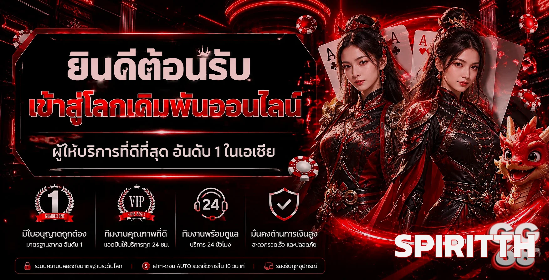 Spiritth แบนเนอร์คาสิโนออนไลน์ครบทุกค่ายเกมชั้นนำ