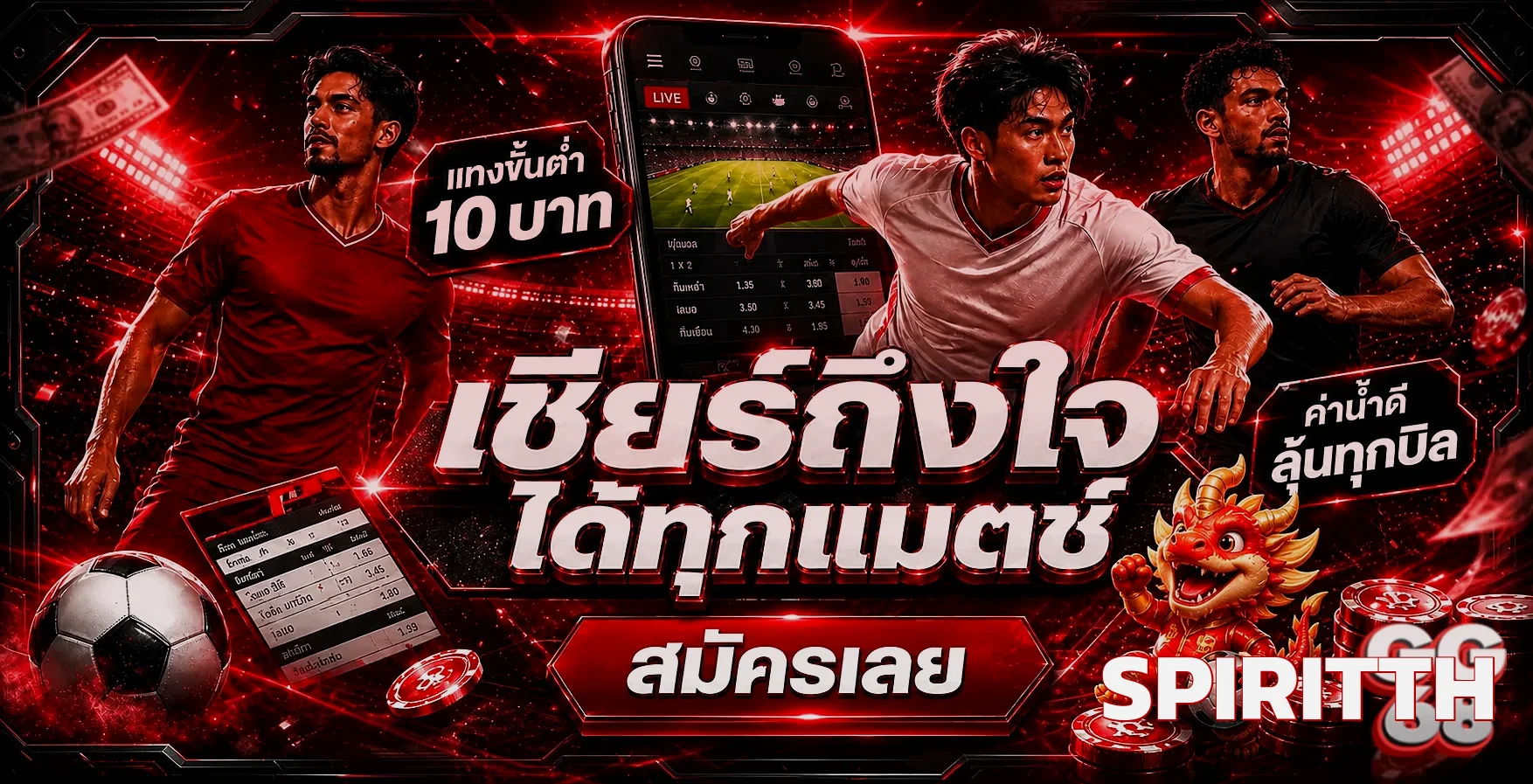 Spiritth โปรโมชั่นสล็อตออนไลน์ พร้อมโบนัสต้อนรับสมาชิกใหม่
